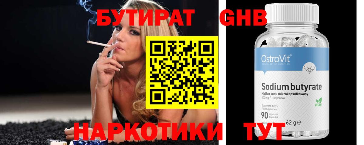 Бутират BDO Елизово