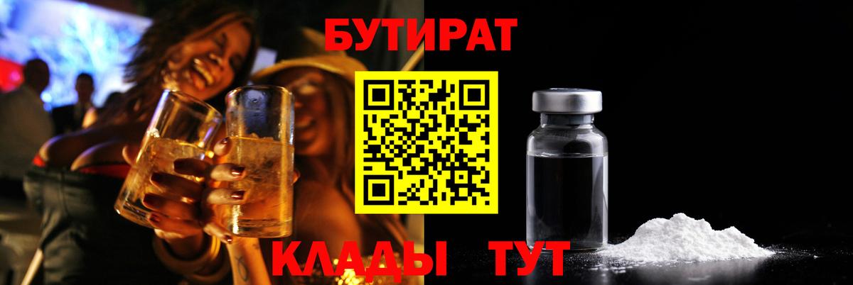 Елизово  БУТИРАТ 1.4BDO  Бутират  Вход с VPN 