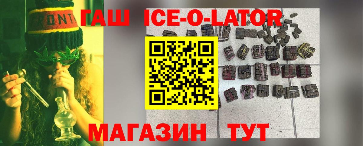 ГАШ Ice-O-Lator Елизово