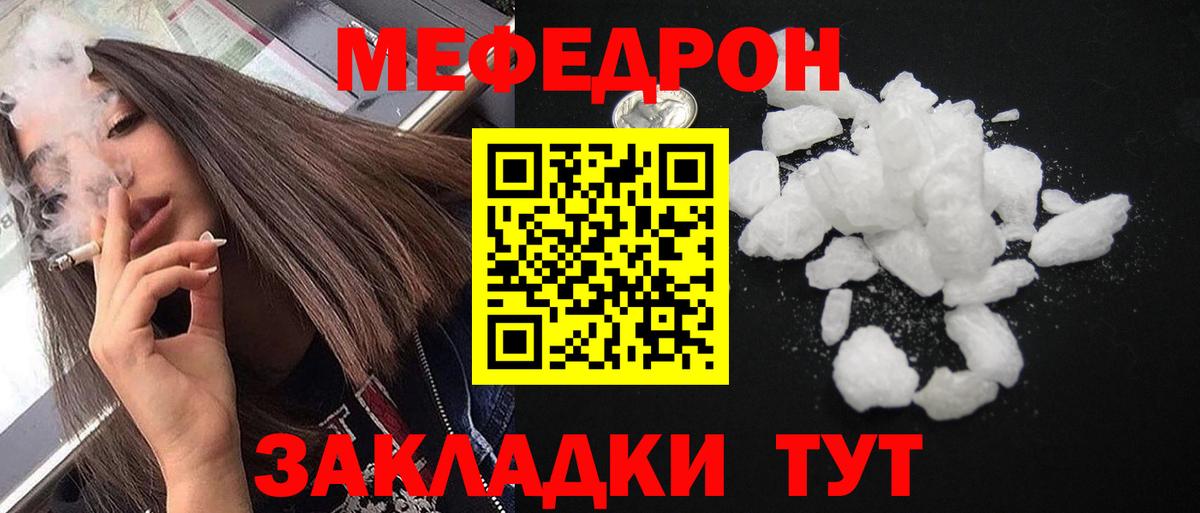 МЯУ-МЯУ  МЯУ-МЯУ  Вход с VPN  МЕФ mephedrone  Меф мяу мяу  Елизово 