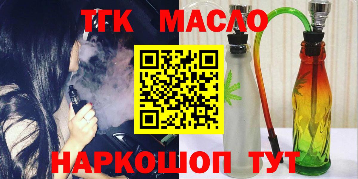 ТГК THC oil Елизово